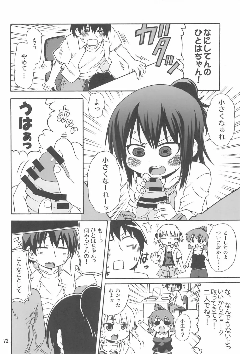 みつまとめ 総集編 Page.76