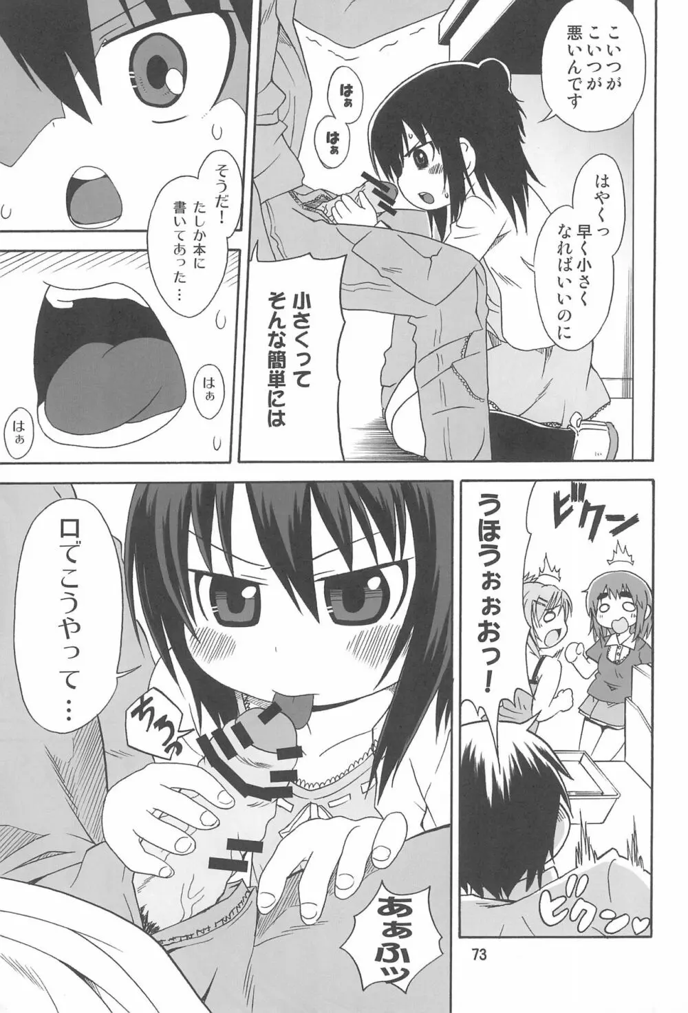 みつまとめ 総集編 Page.77