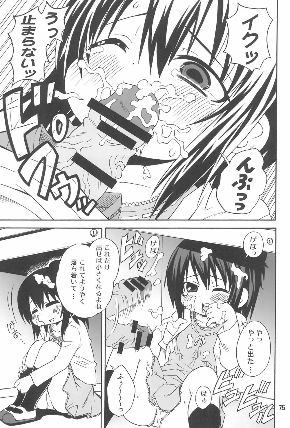 みつまとめ 総集編 Page.79