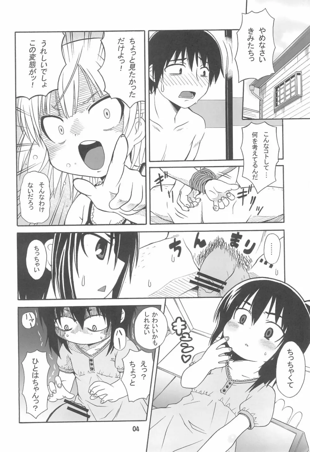 みつまとめ 総集編 Page.8