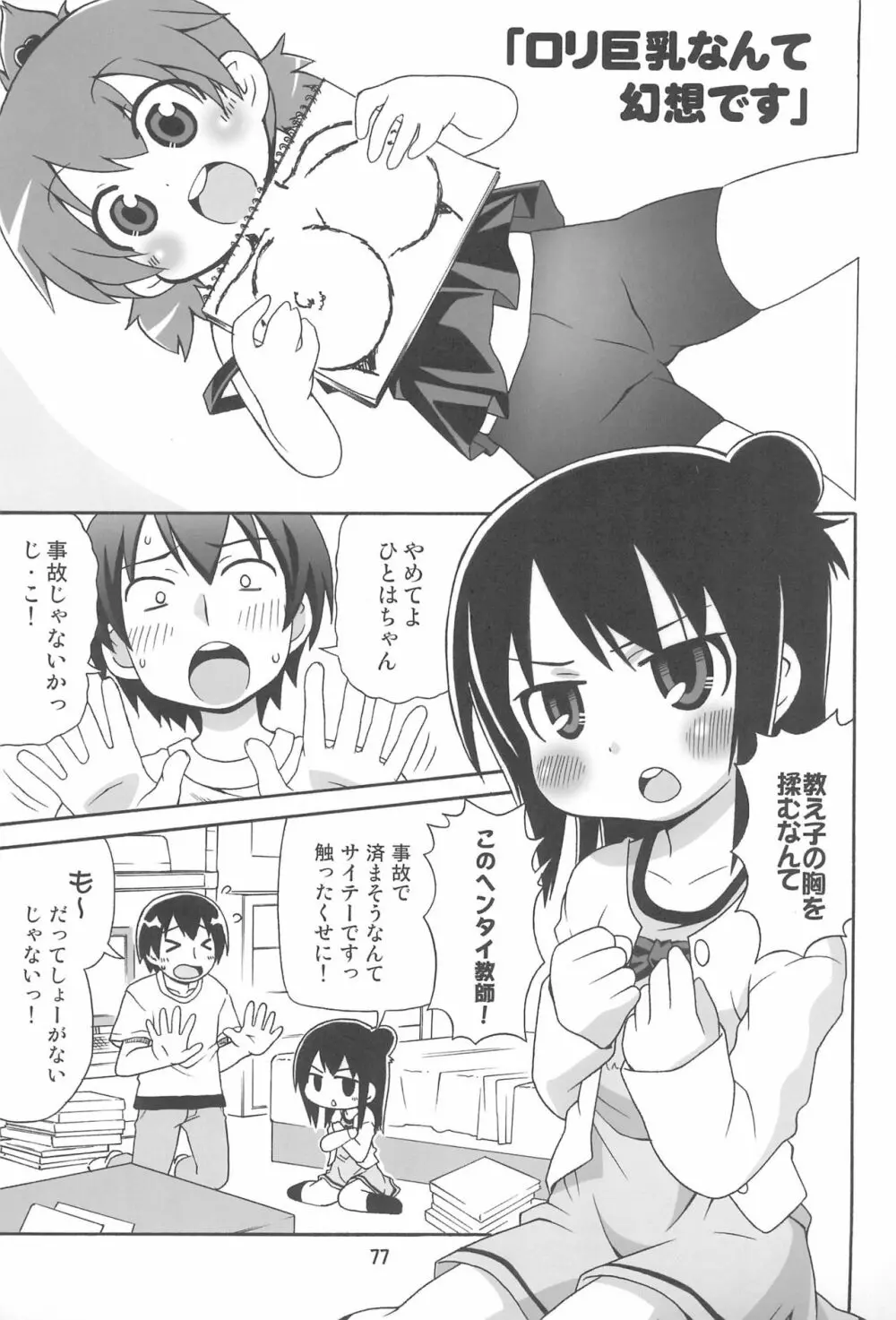 みつまとめ 総集編 Page.81