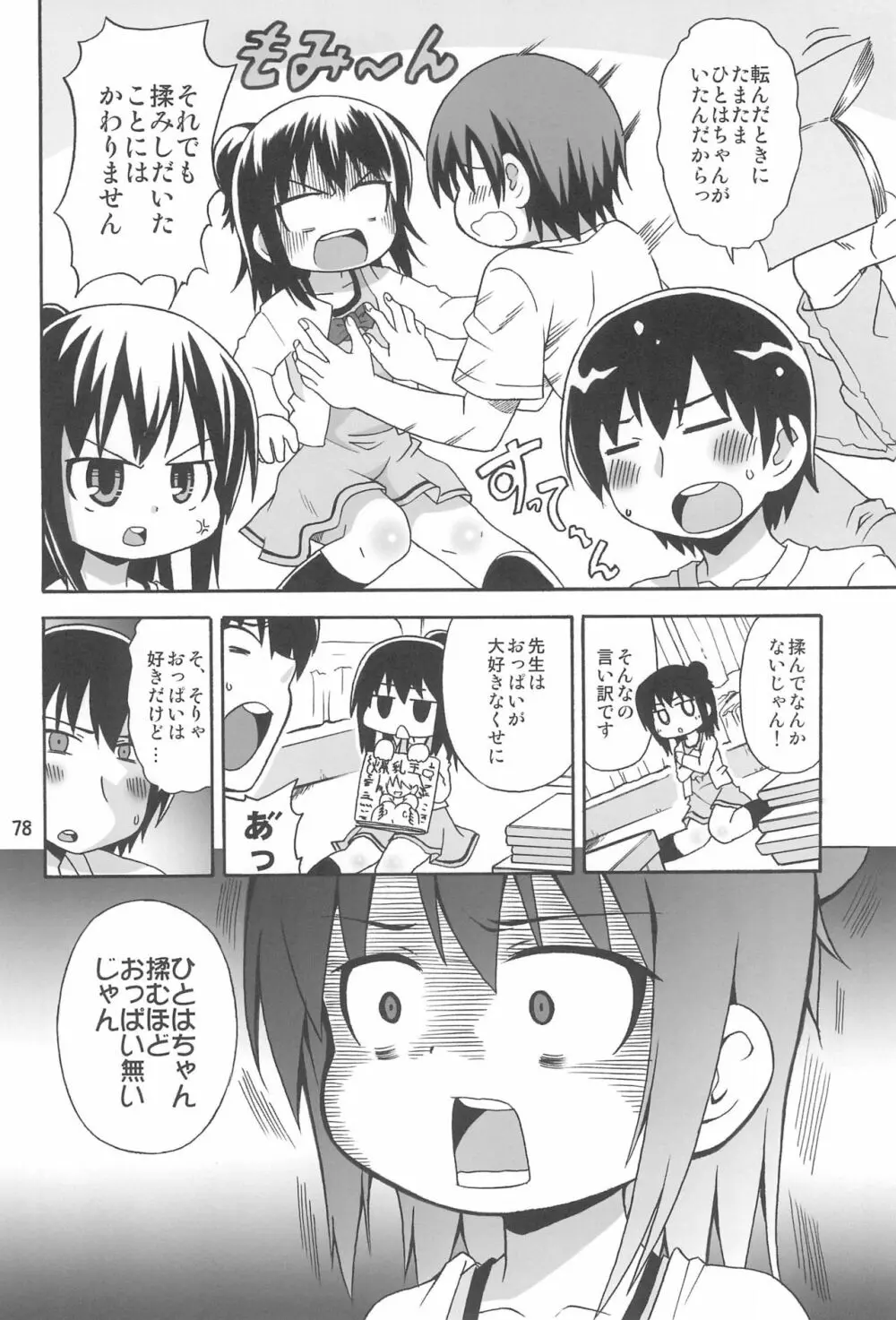 みつまとめ 総集編 Page.82