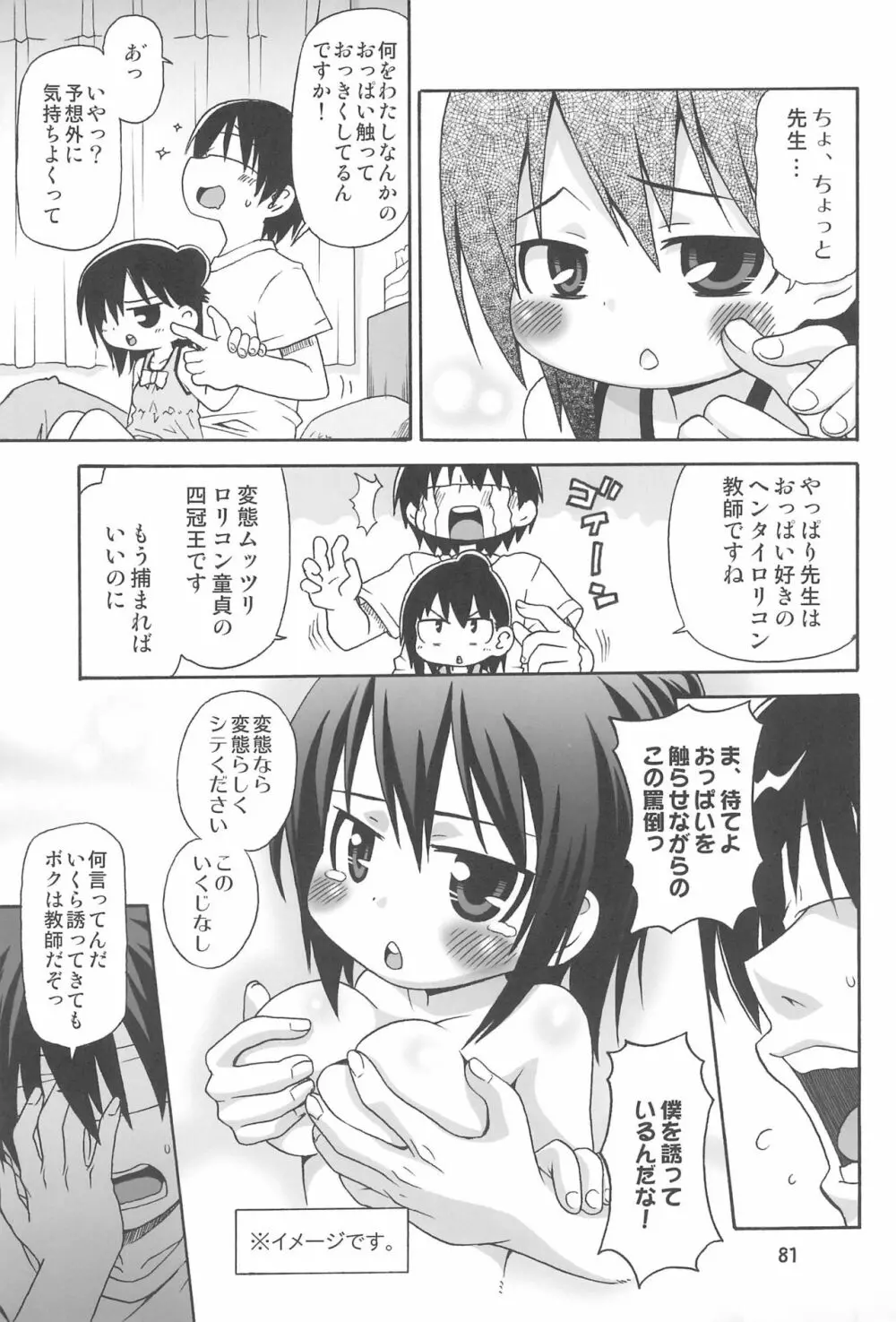 みつまとめ 総集編 Page.85