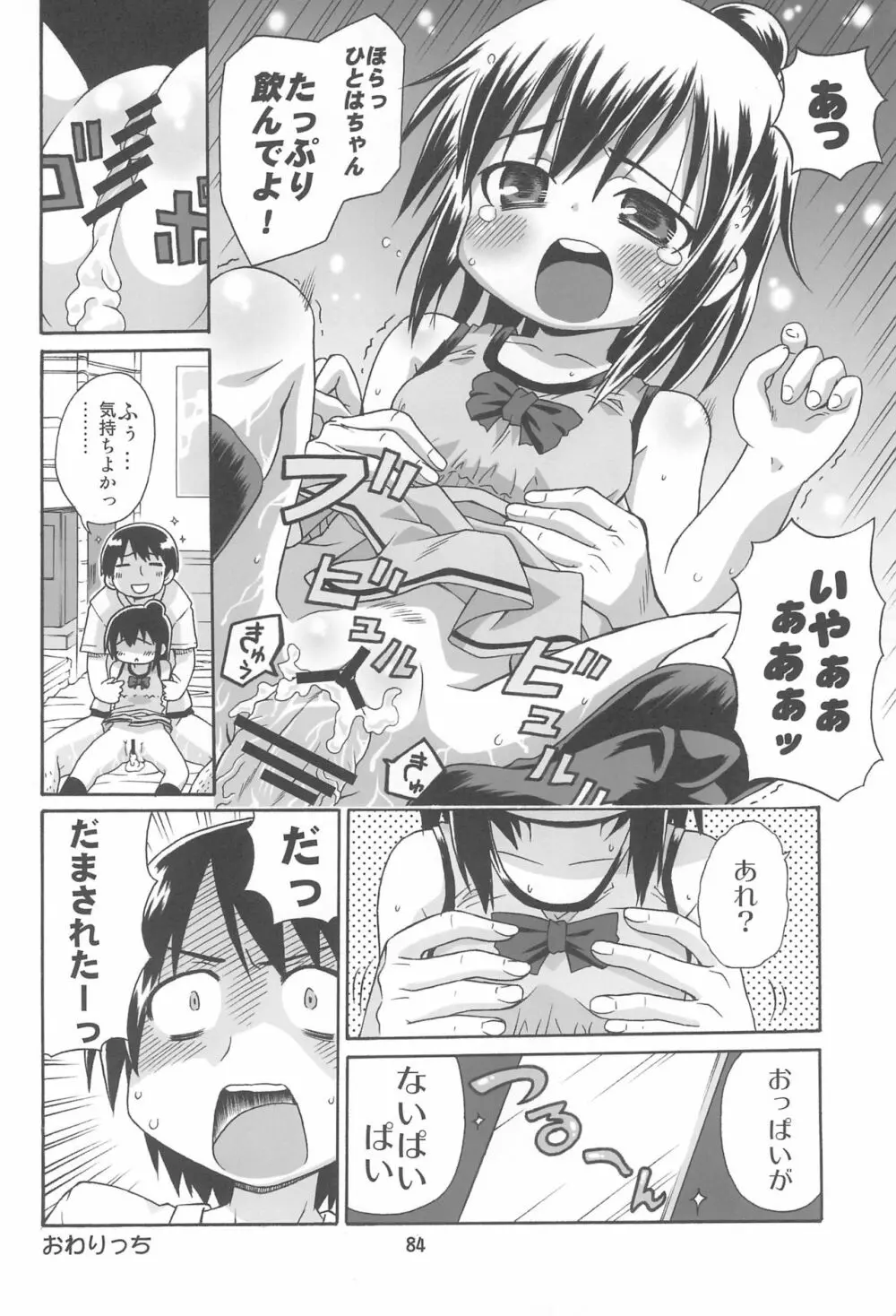 みつまとめ 総集編 Page.88