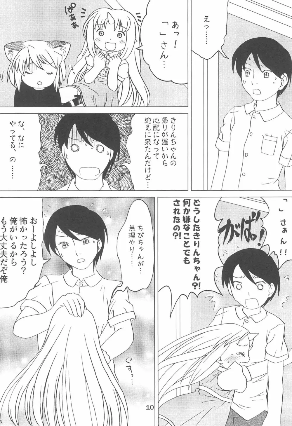 こどもでちゃれんじ 2 Page.10