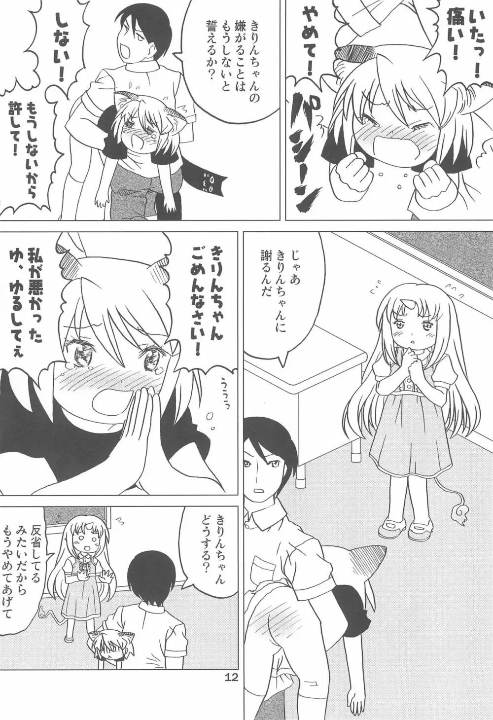 こどもでちゃれんじ 2 Page.12