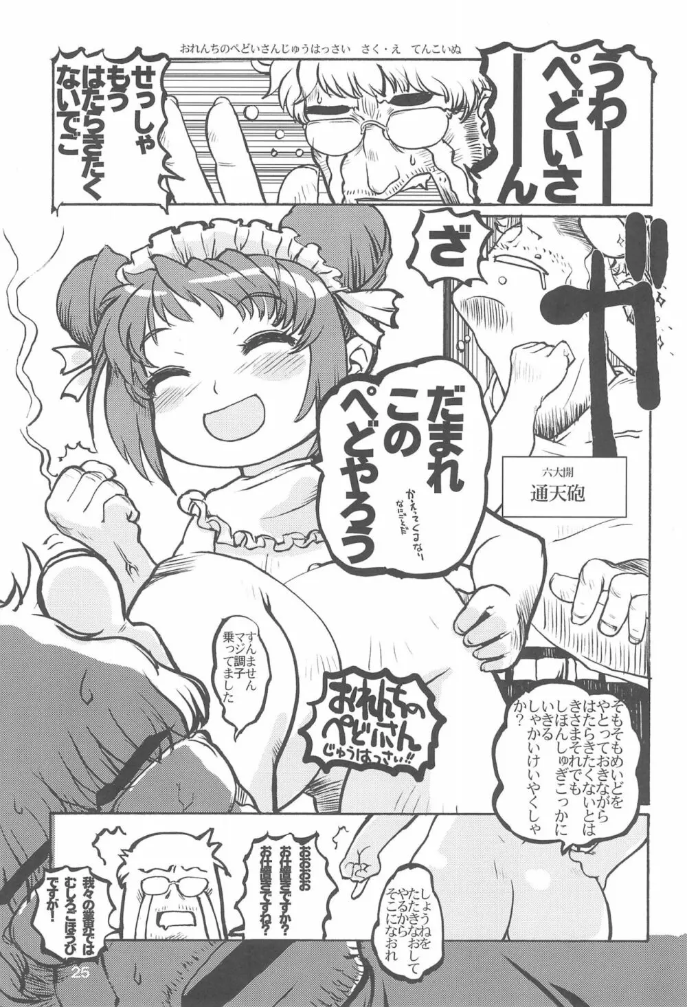 こどもでちゃれんじ 2 Page.25