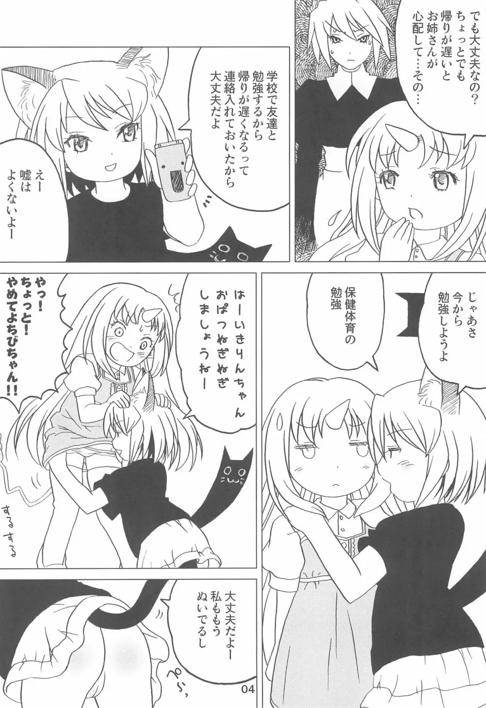 こどもでちゃれんじ 2 Page.4