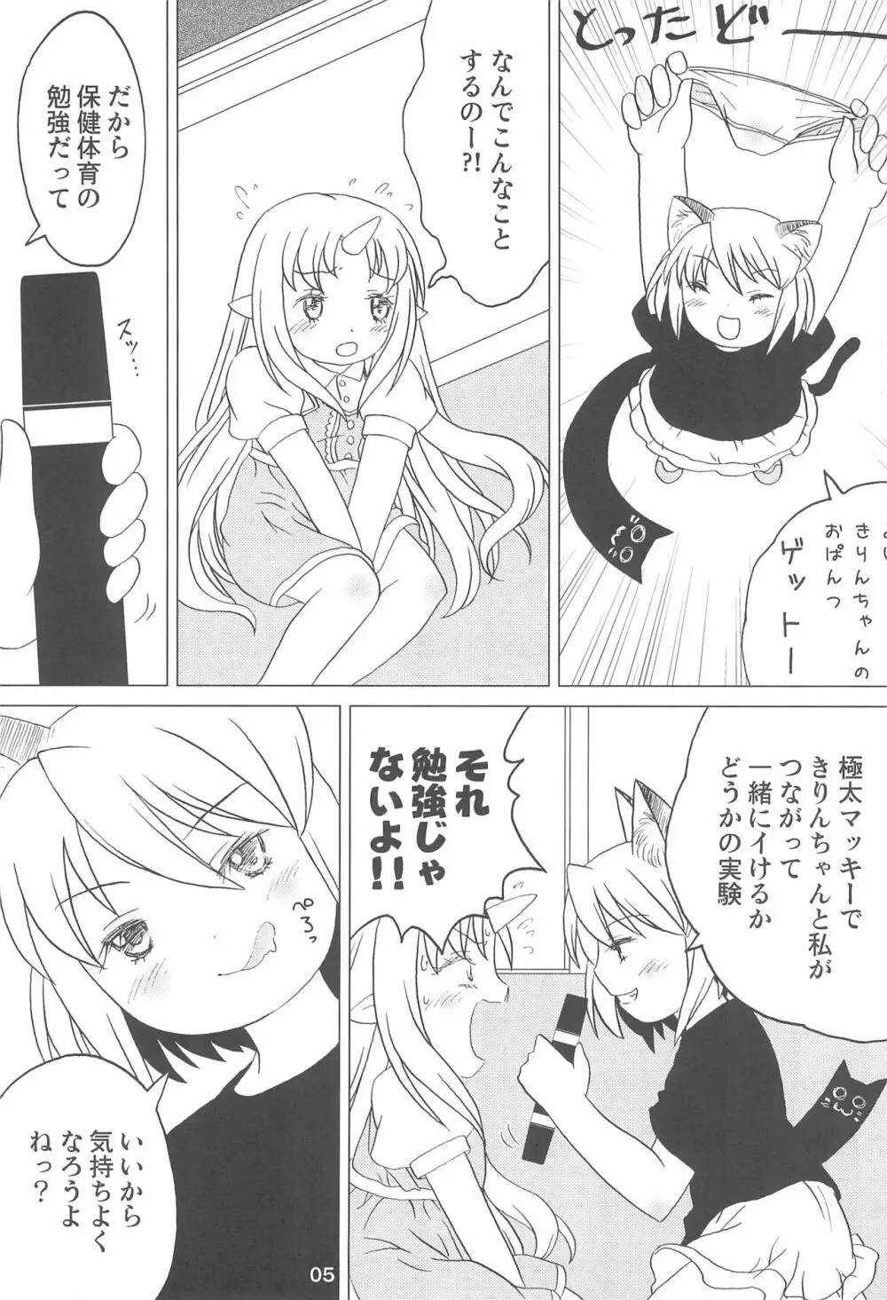 こどもでちゃれんじ 2 Page.5