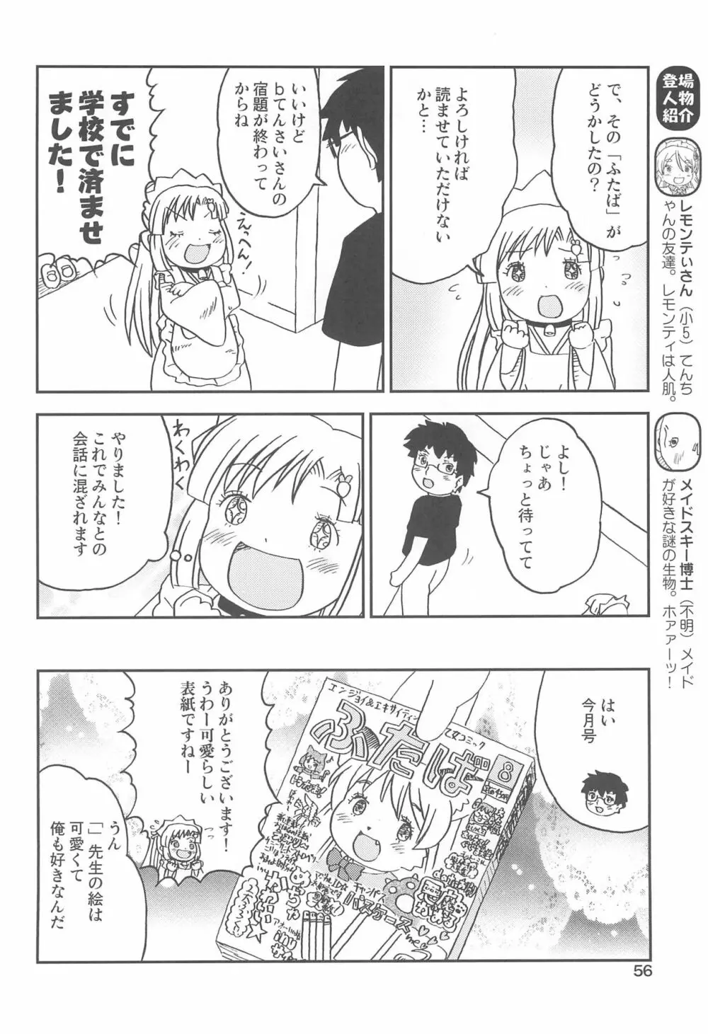 こどもでちゃれんじ 2 Page.56