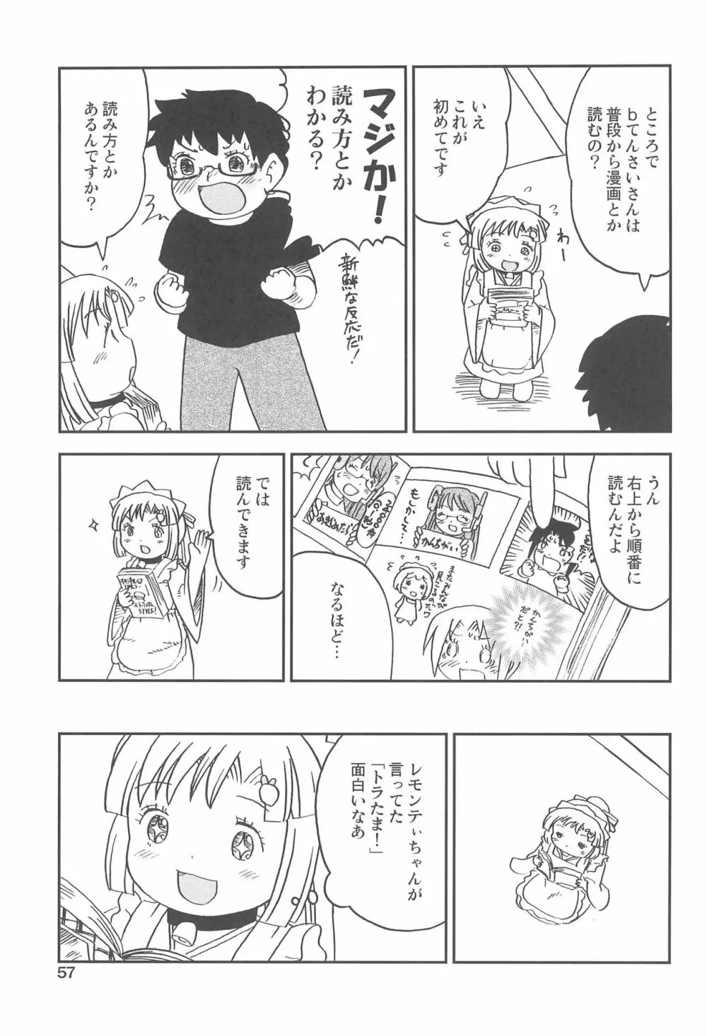 こどもでちゃれんじ 2 Page.57