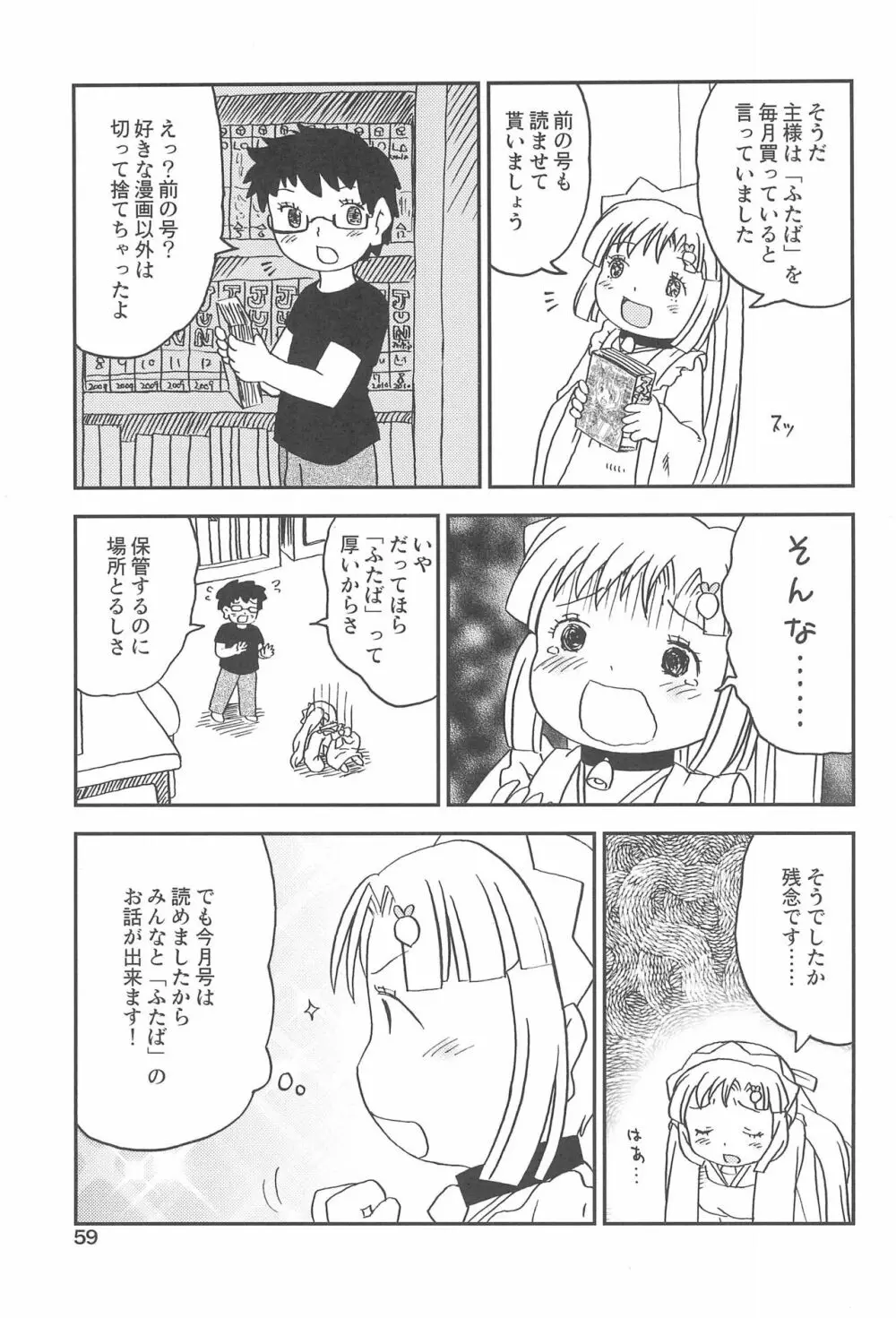 こどもでちゃれんじ 2 Page.59