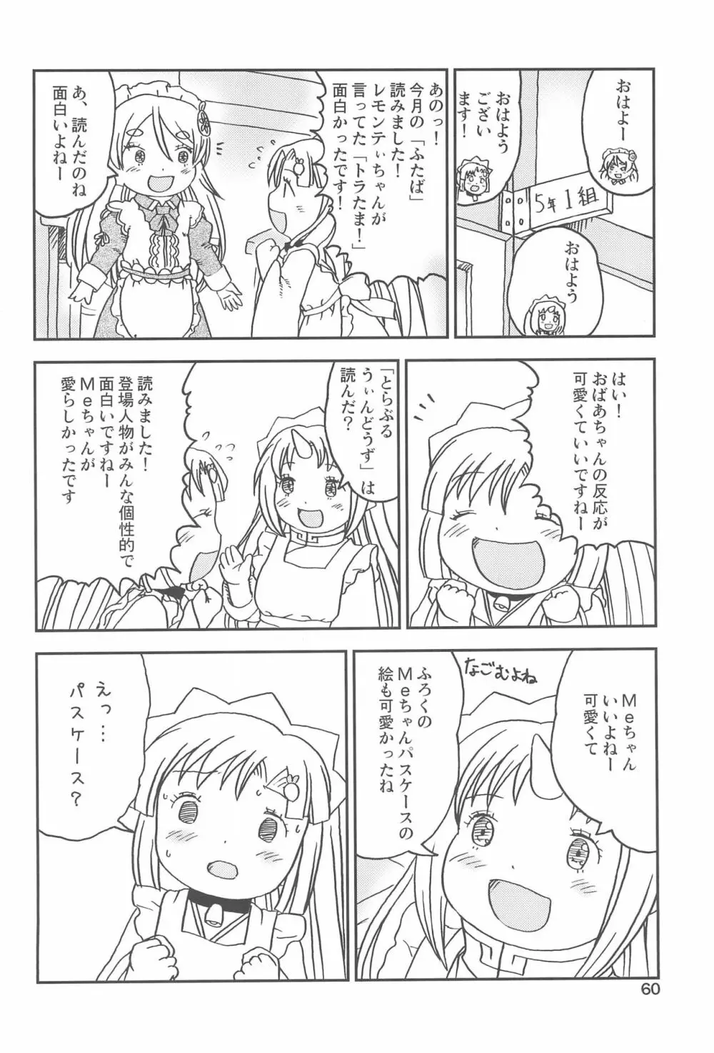 こどもでちゃれんじ 2 Page.60