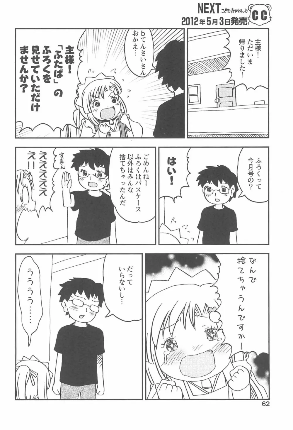 こどもでちゃれんじ 2 Page.62