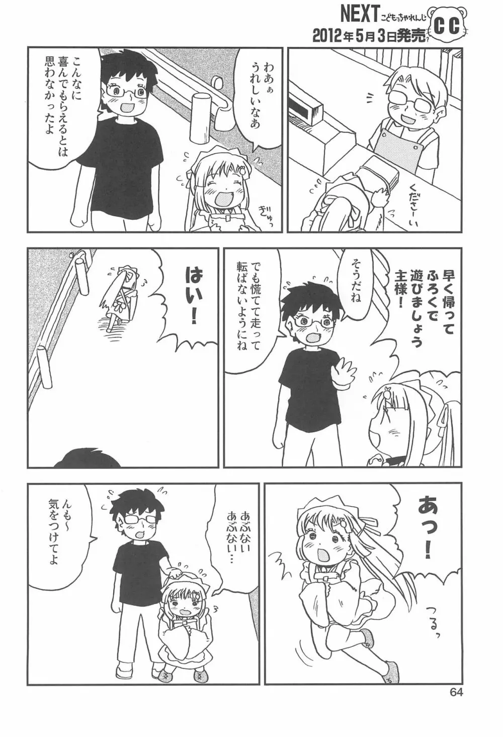 こどもでちゃれんじ 2 Page.64