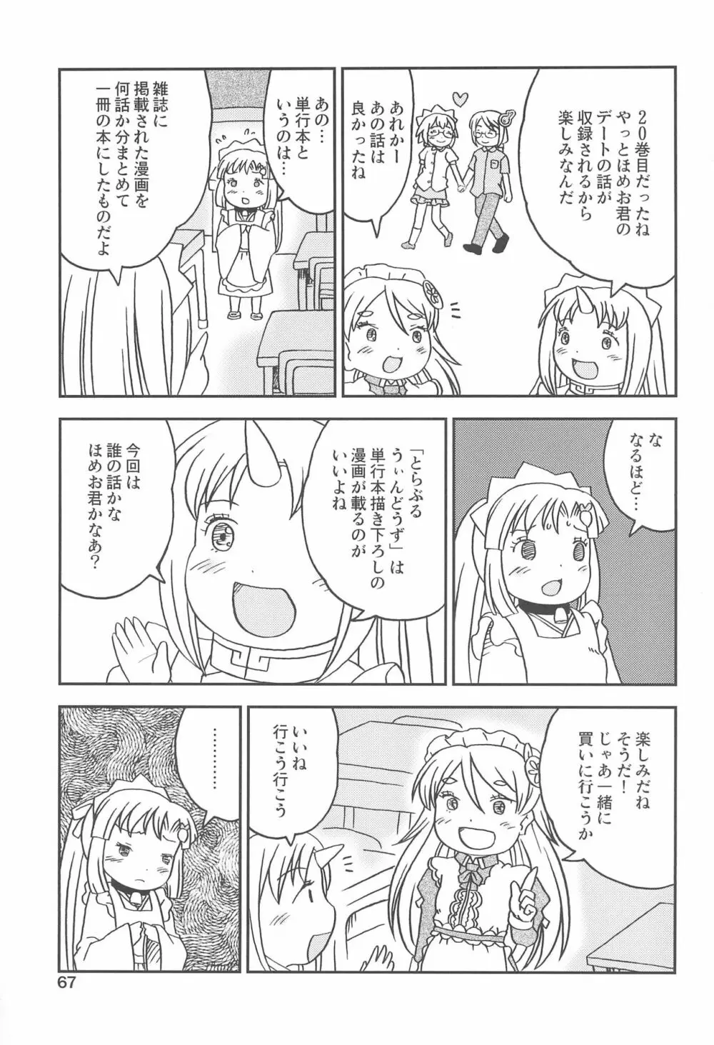 こどもでちゃれんじ 2 Page.67