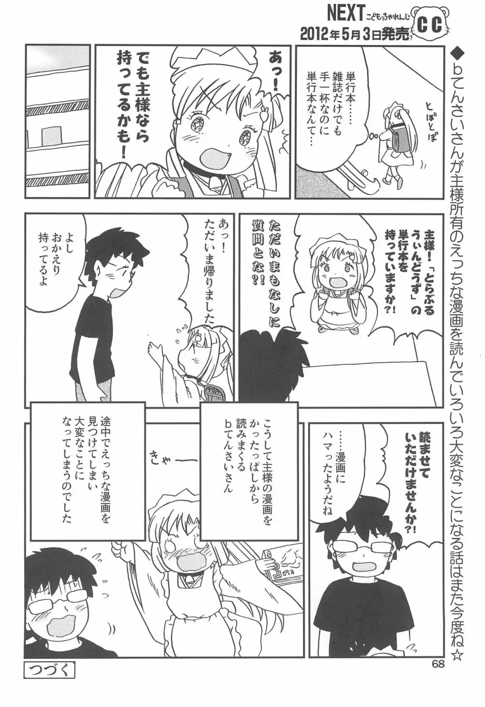 こどもでちゃれんじ 2 Page.68