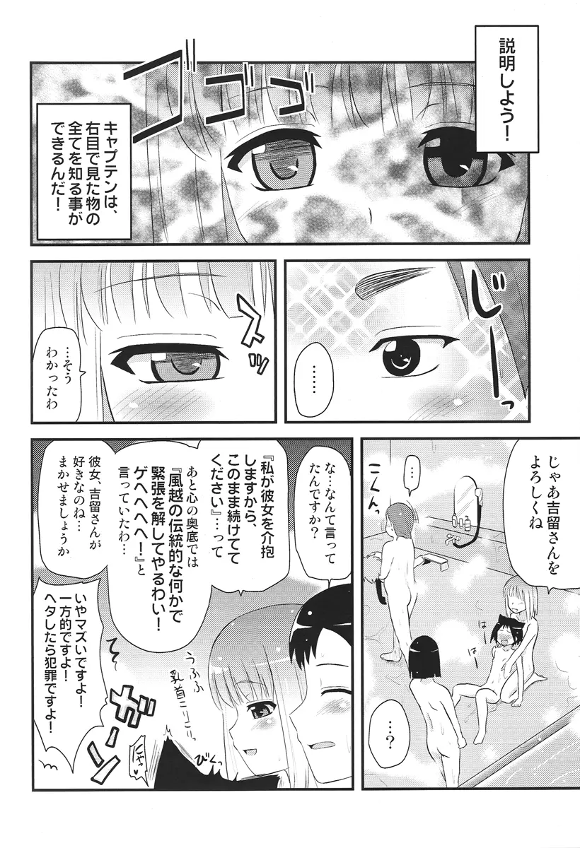 名門！風越女子麻雀部 キャプテン風呂 Page.11