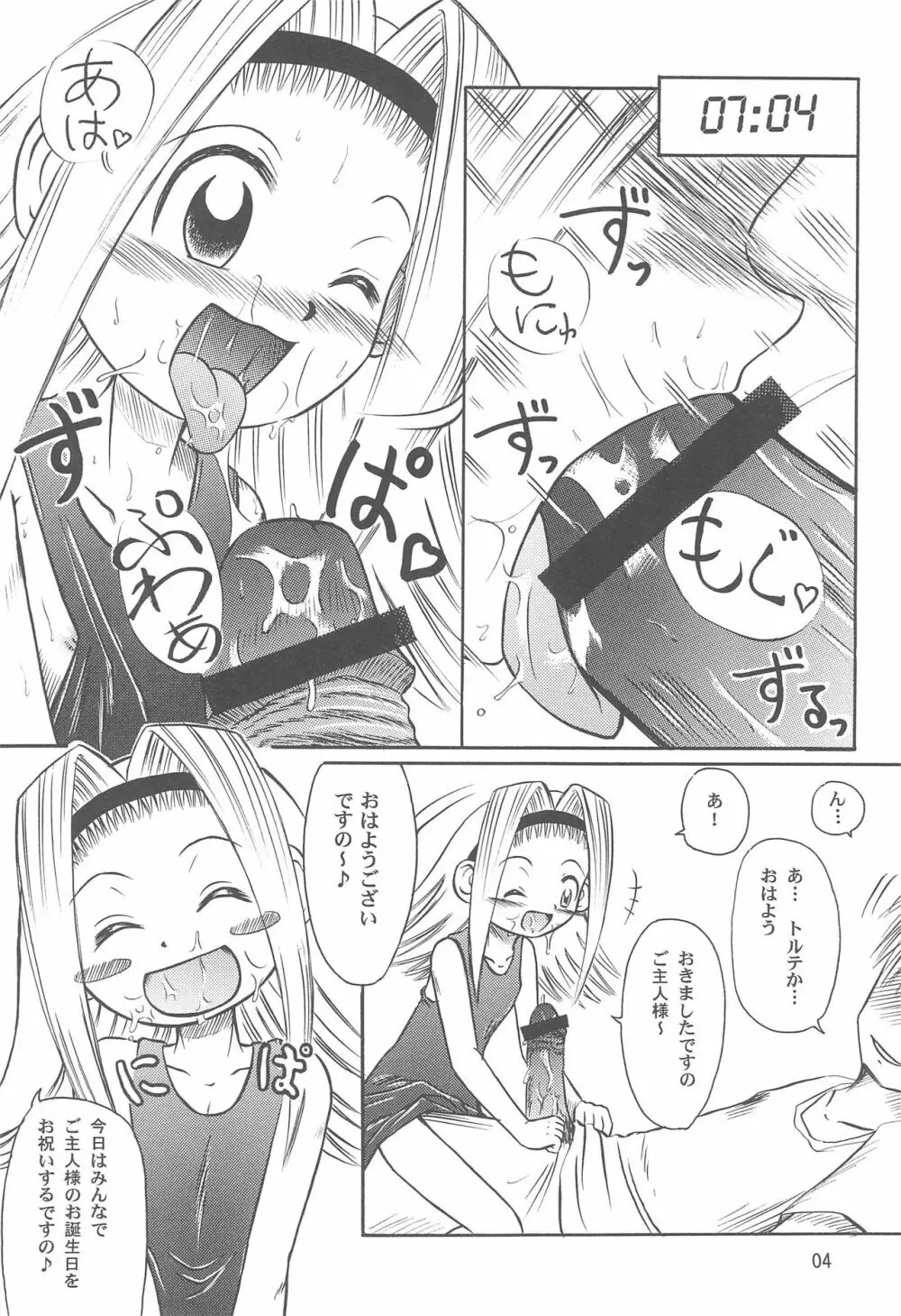 トル ふぇち! Page.4