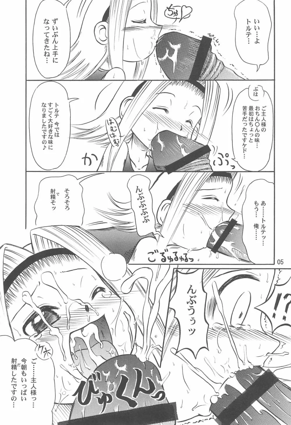 トル ふぇち! Page.5