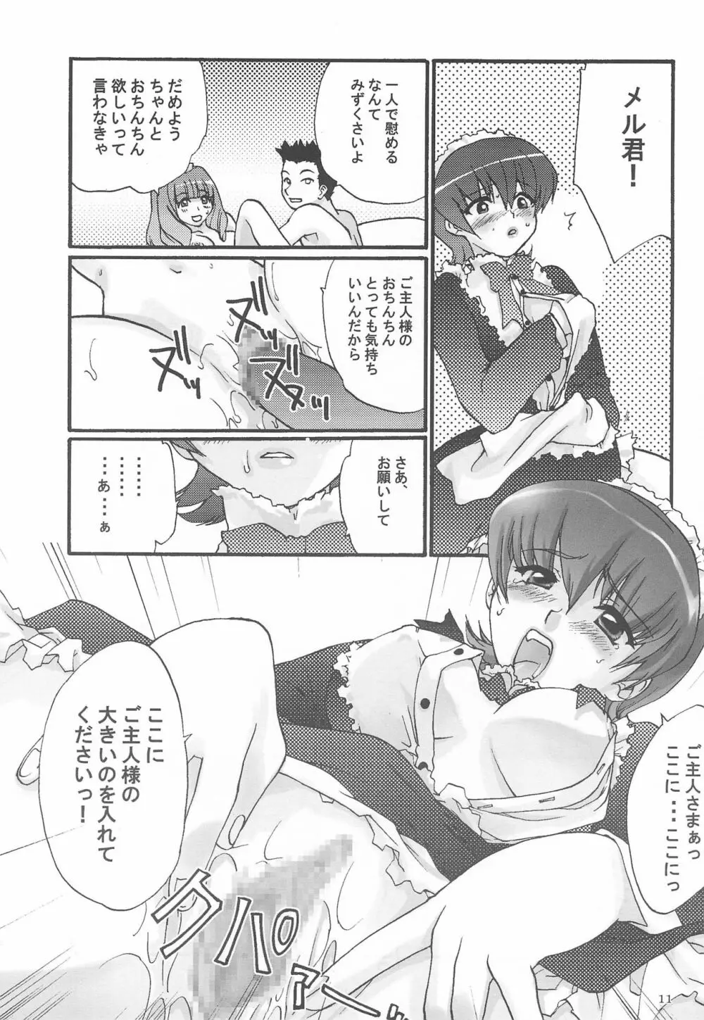 ハレルヤ Page.13