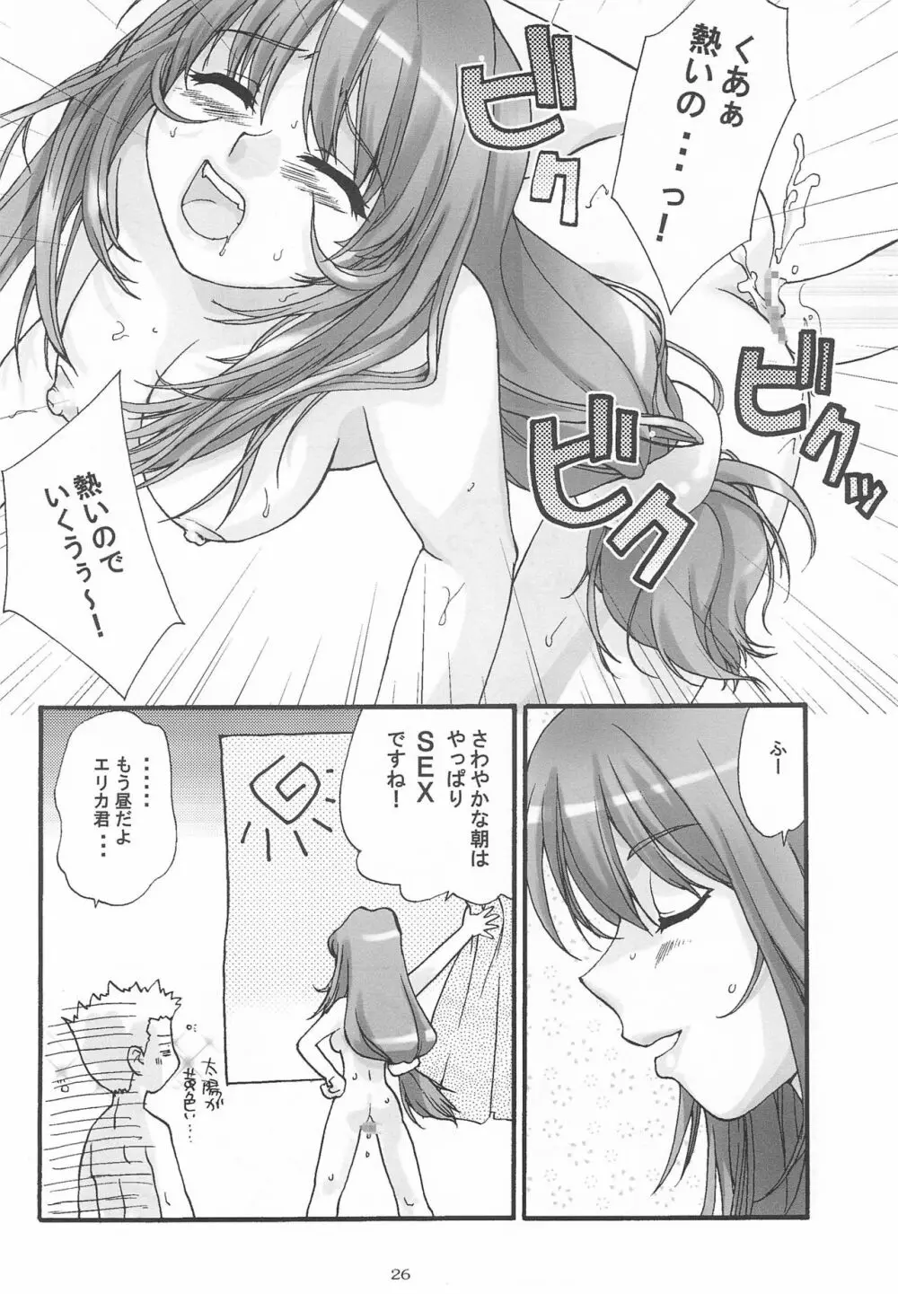 ハレルヤ Page.28