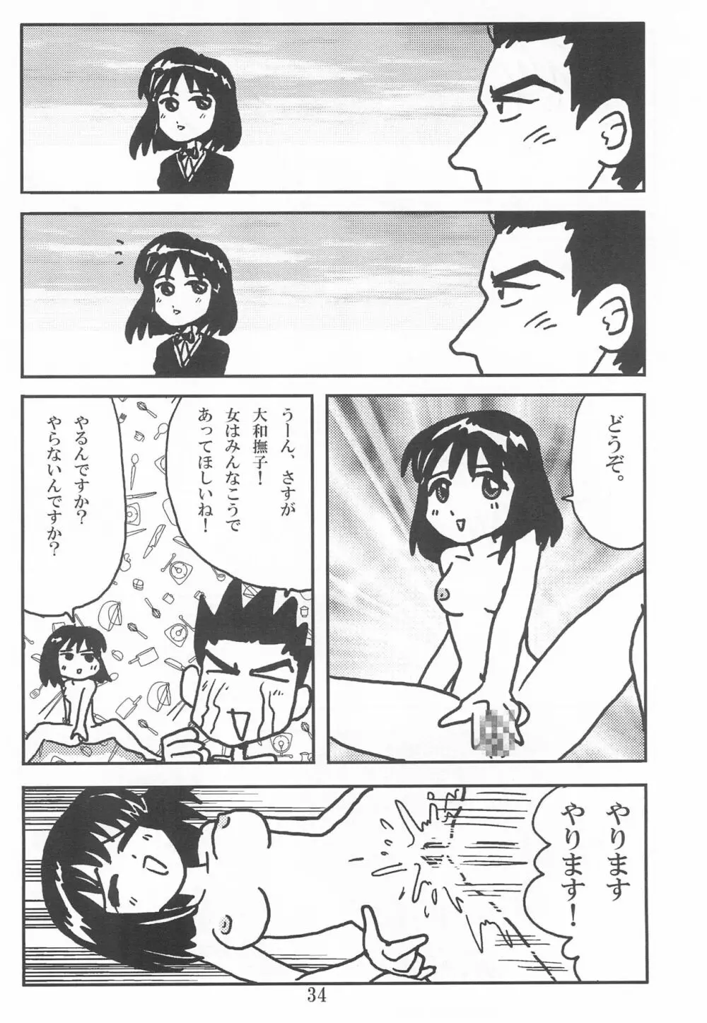 ハレルヤ Page.36