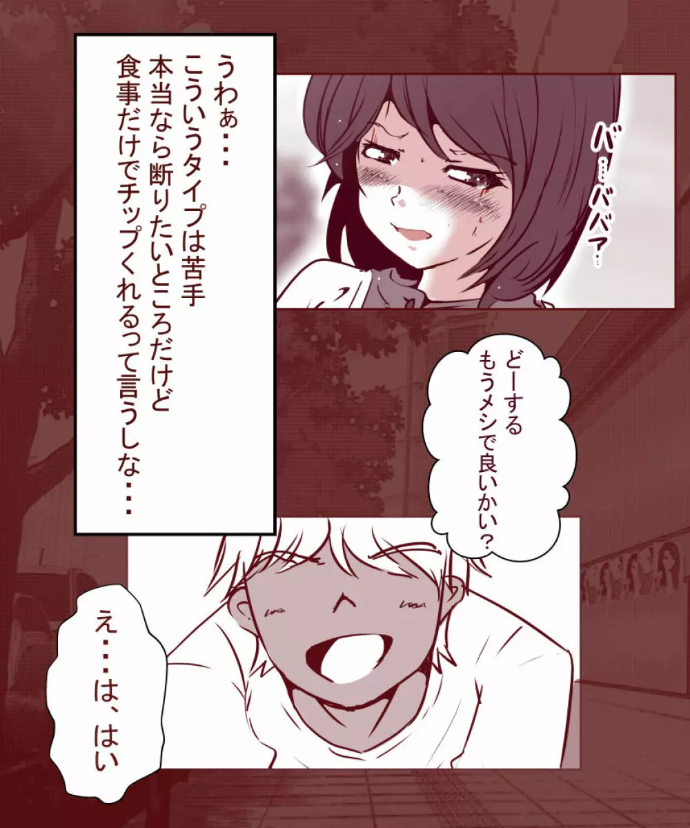 夫が失業したので、妻の私が肉体労働をすることにしました。～前編～ Page.16