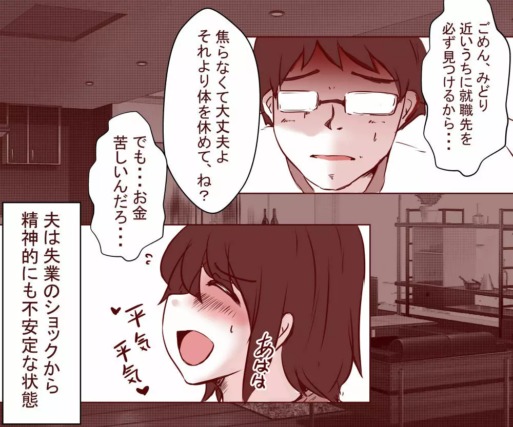 夫が失業したので、妻の私が肉体労働をすることにしました。～前編～ Page.6