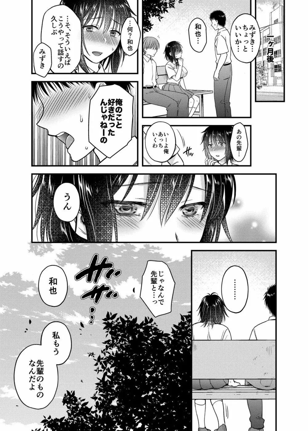 素直になればよかったのに Page.19