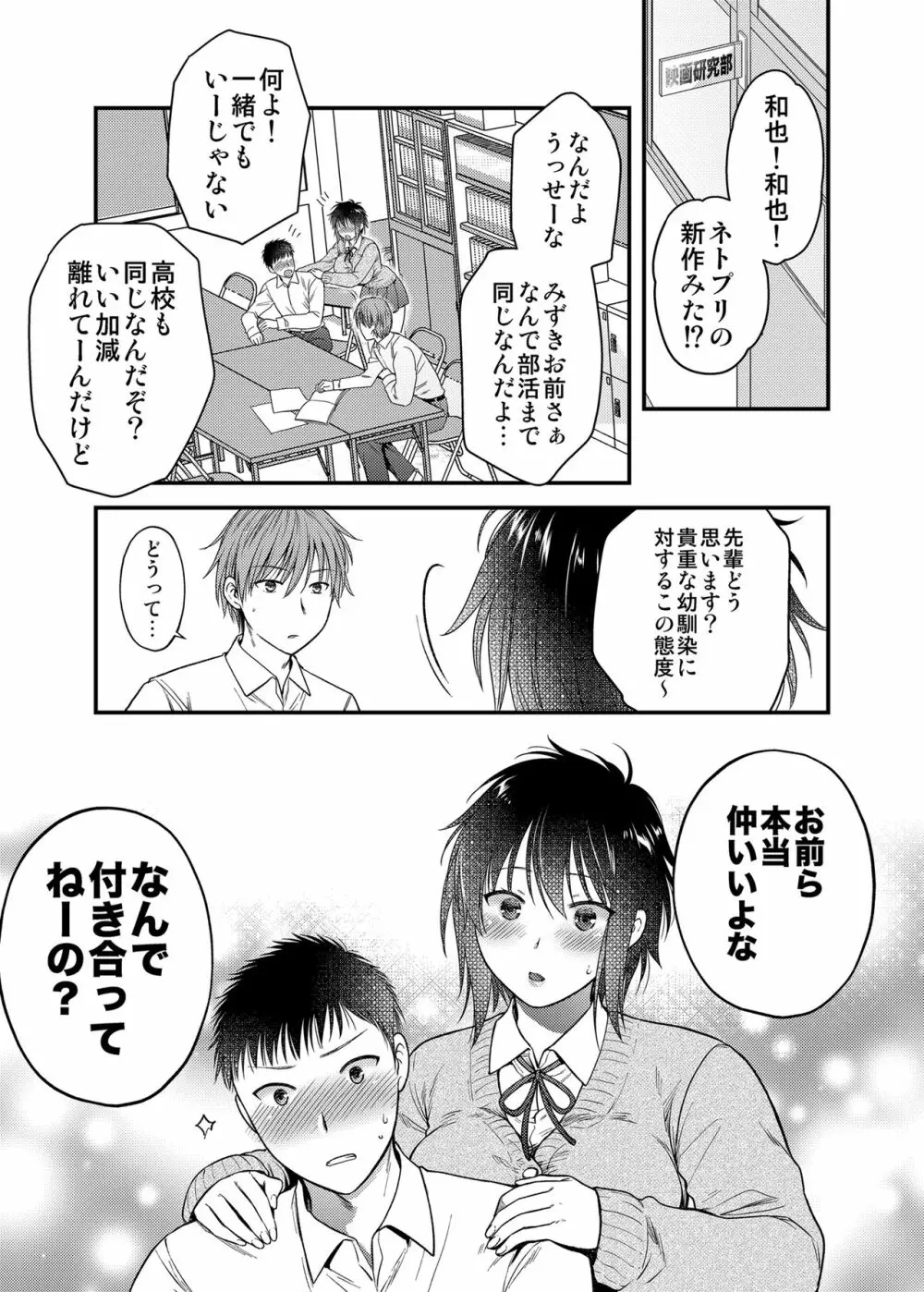 素直になればよかったのに Page.5