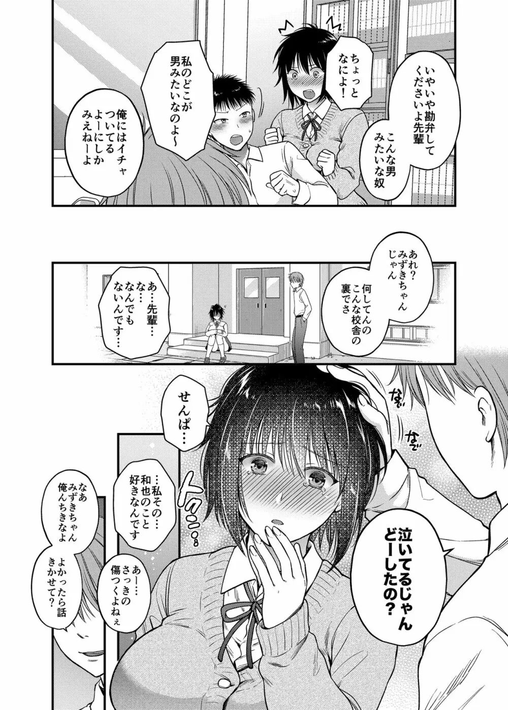 素直になればよかったのに Page.6