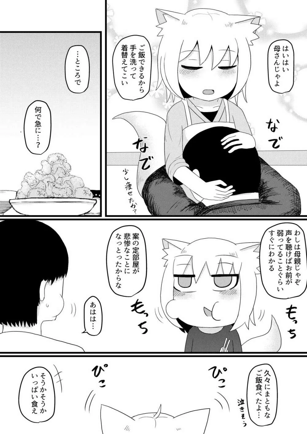 ロリババお義母さんは押しに弱い4 Page.10