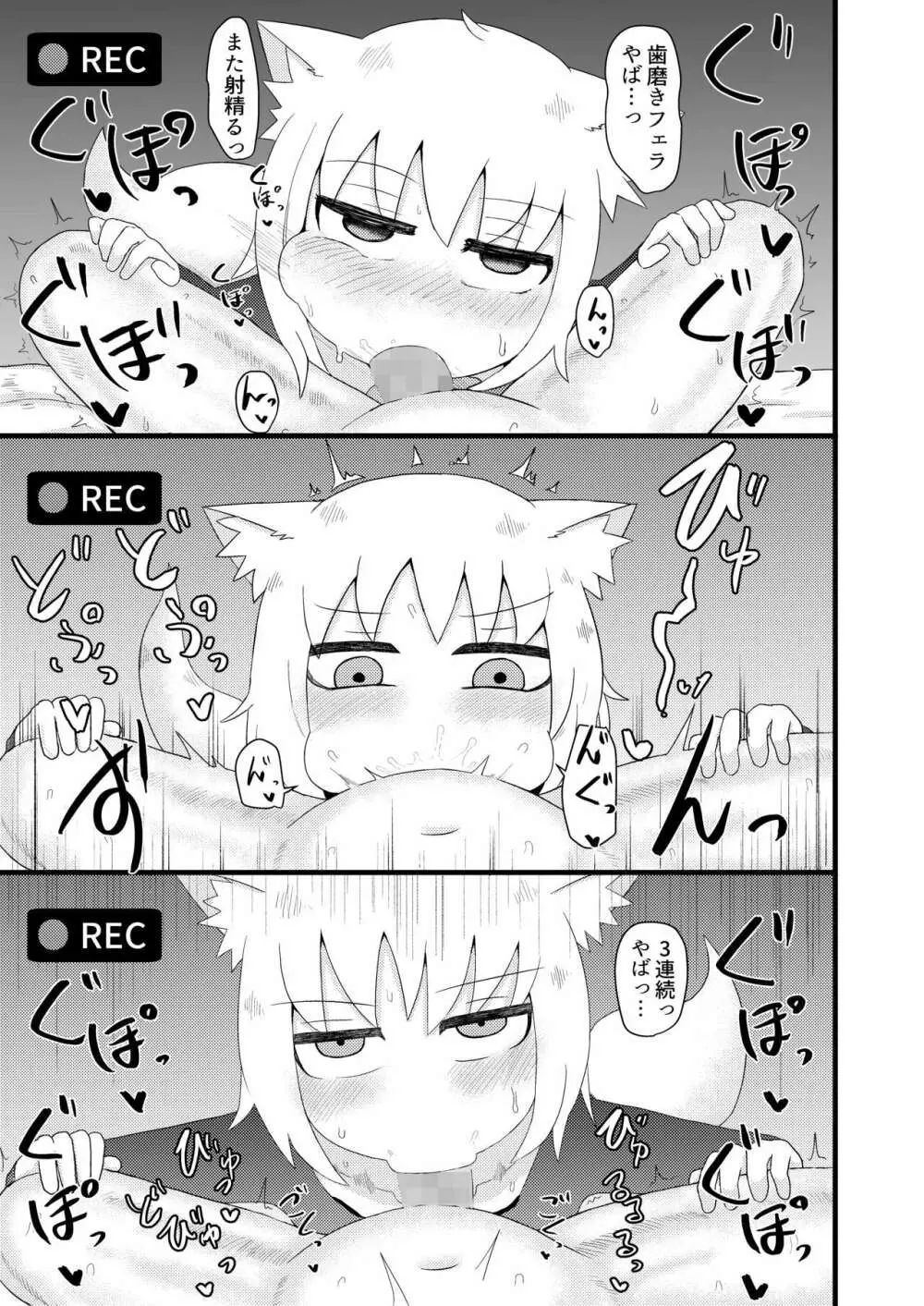 ロリババお義母さんは押しに弱い4 Page.19