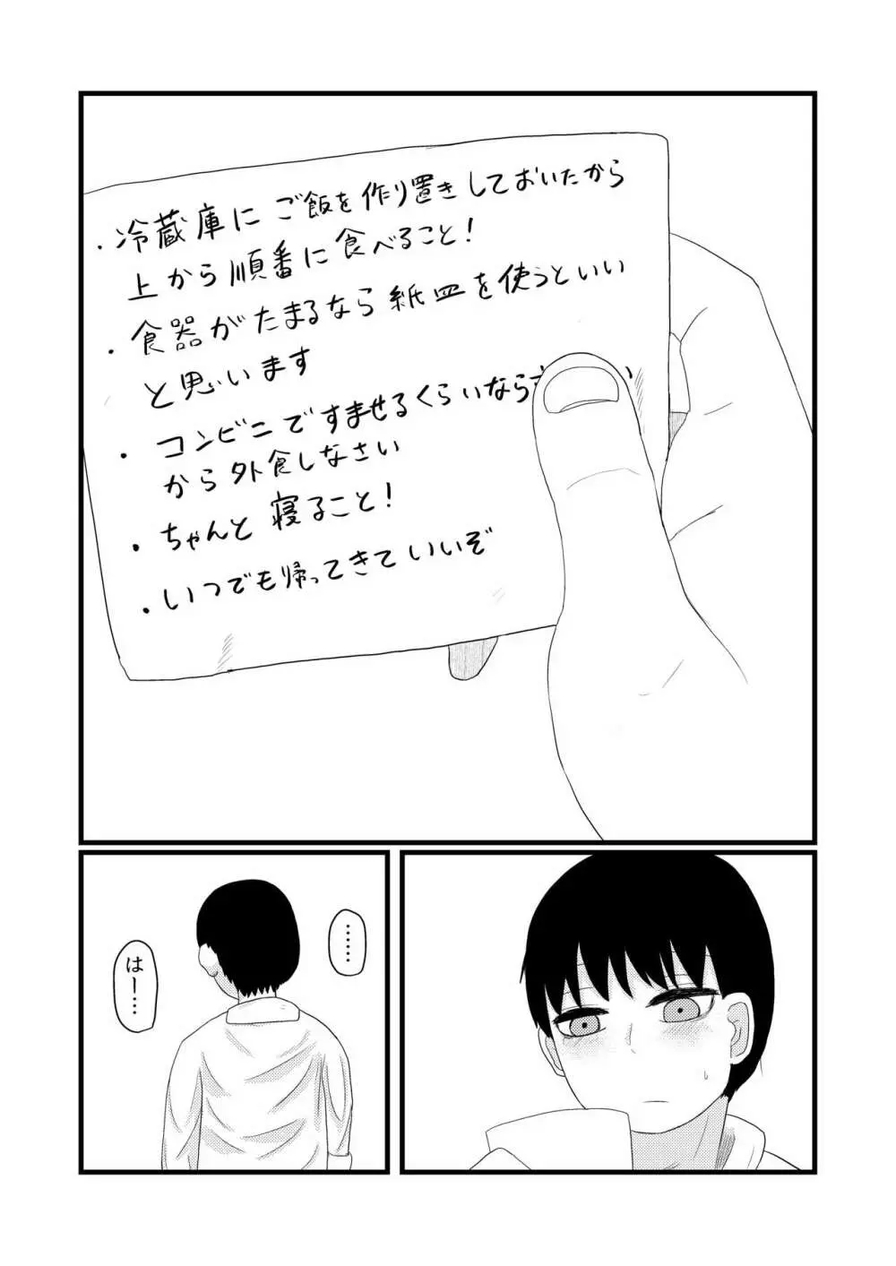 ロリババお義母さんは押しに弱い4 Page.46