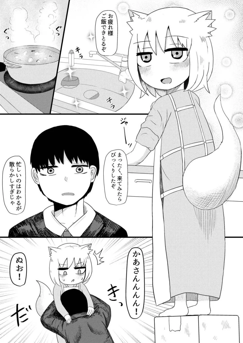 ロリババお義母さんは押しに弱い4 Page.9