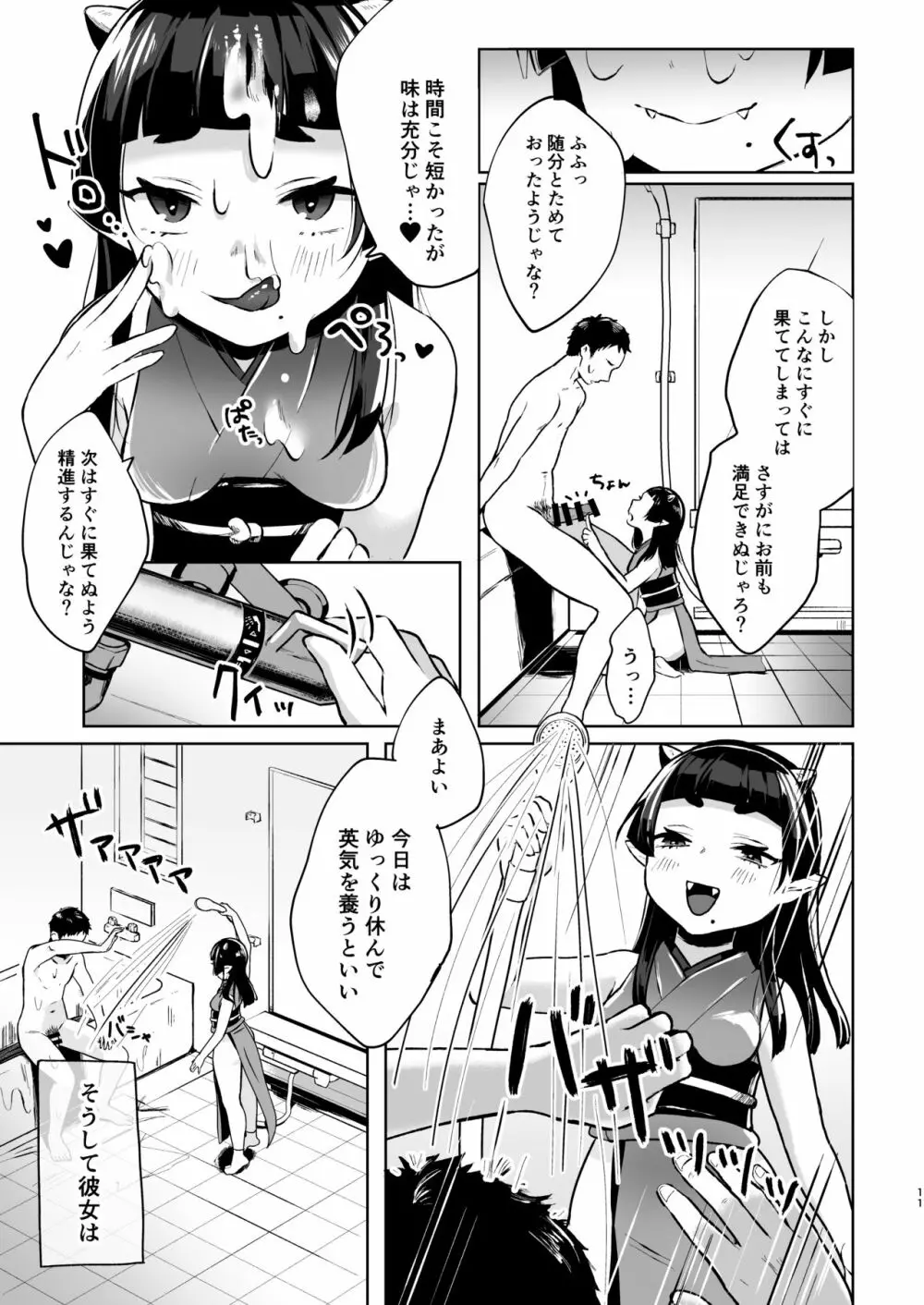 全部抜いてやるからの Page.11