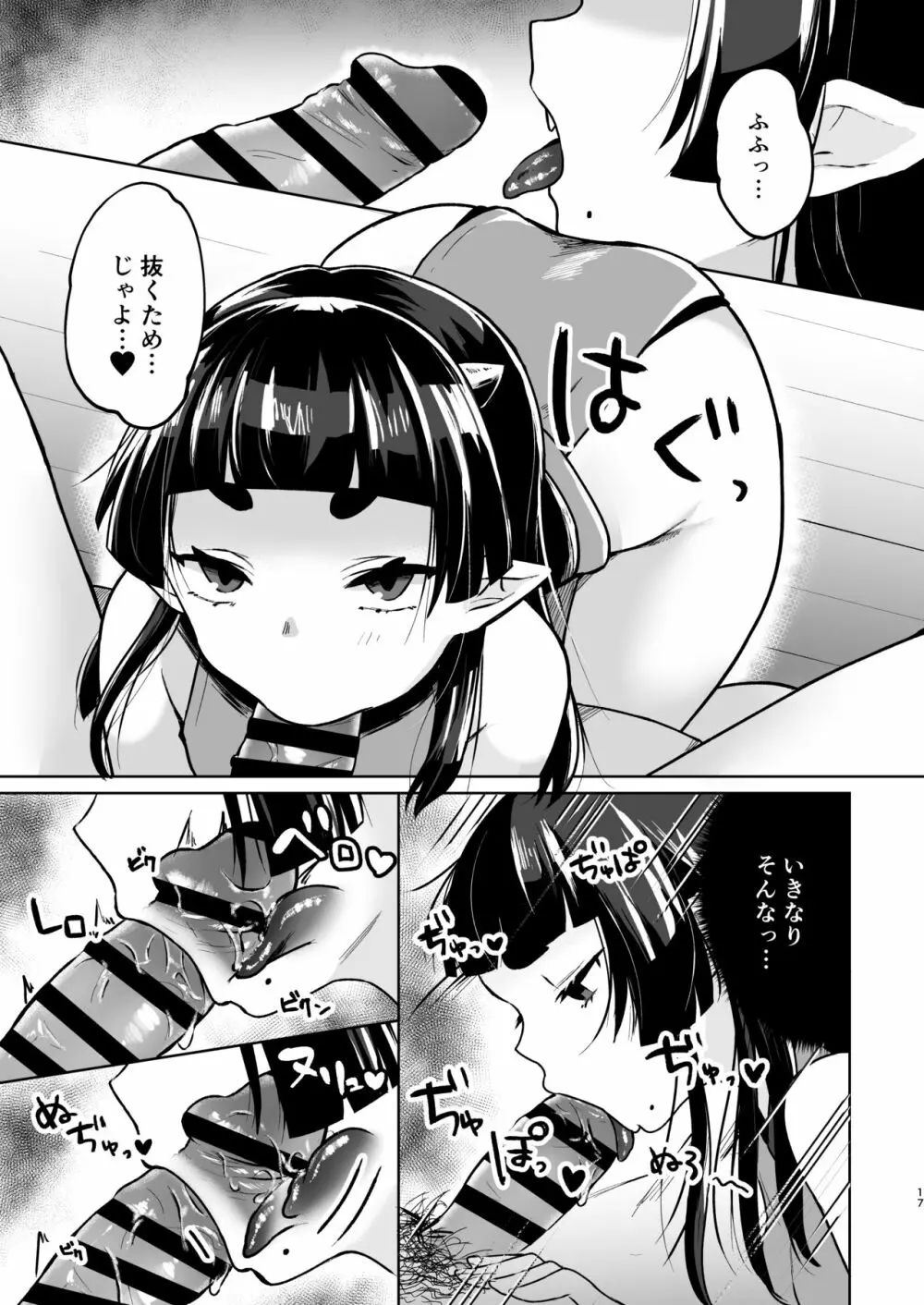 全部抜いてやるからの Page.17