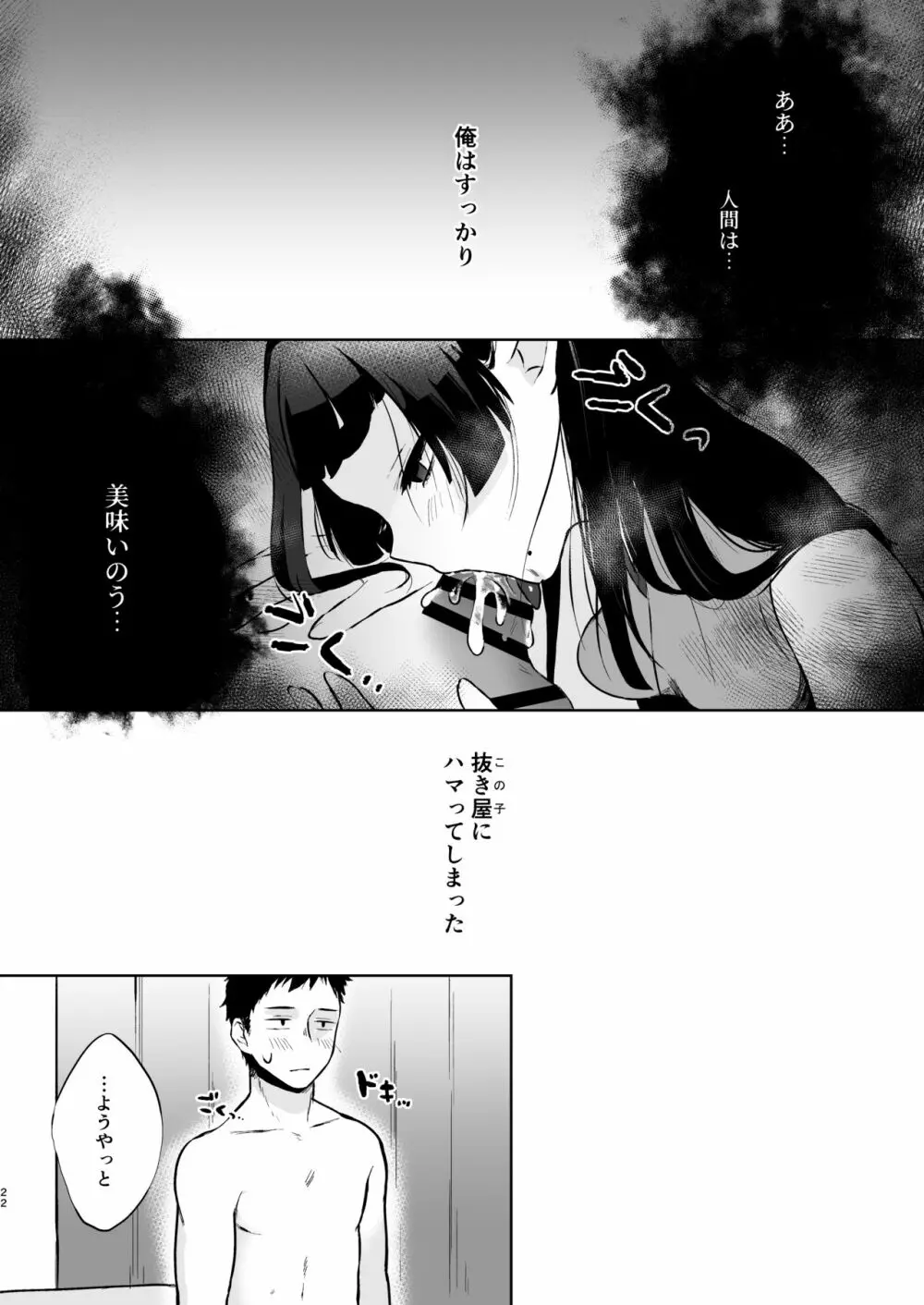 全部抜いてやるからの Page.22