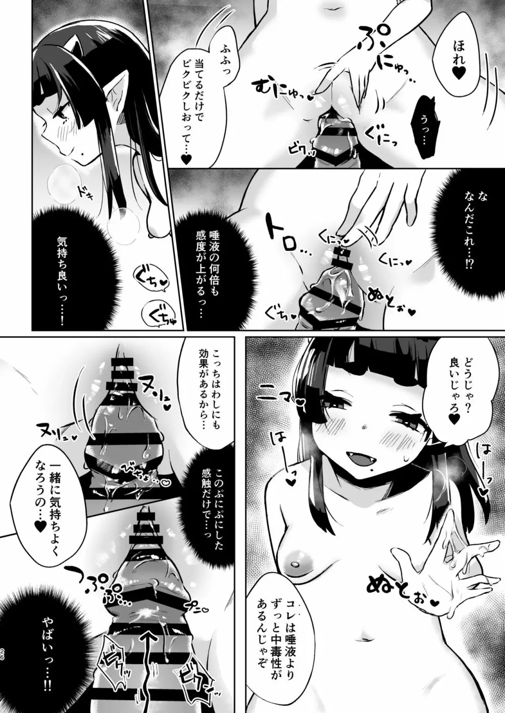 全部抜いてやるからの Page.26