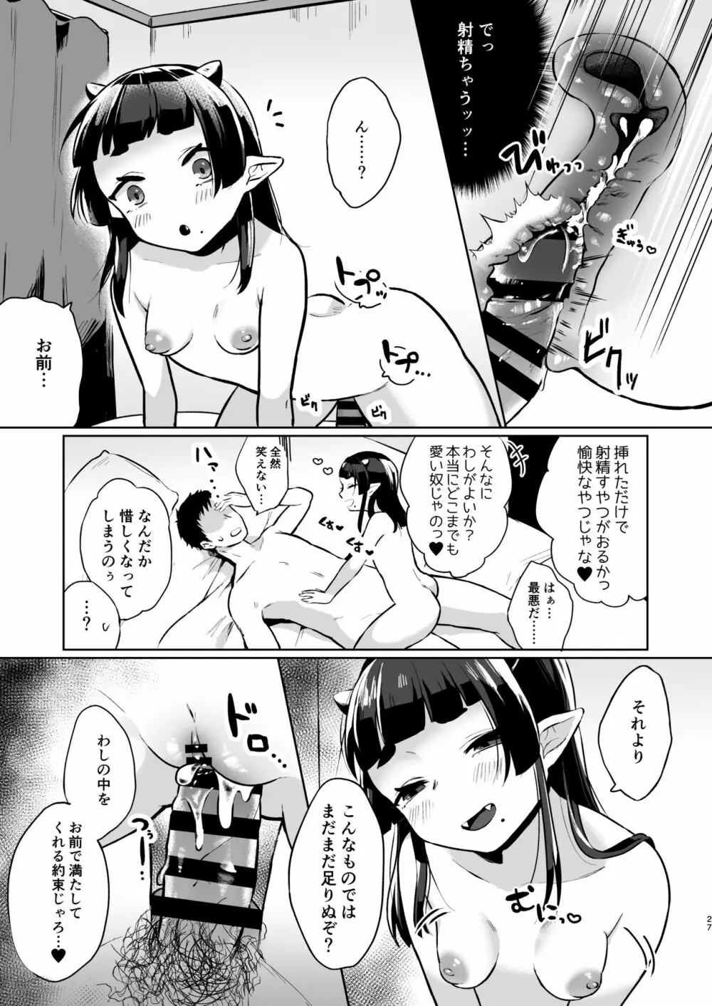 全部抜いてやるからの Page.27