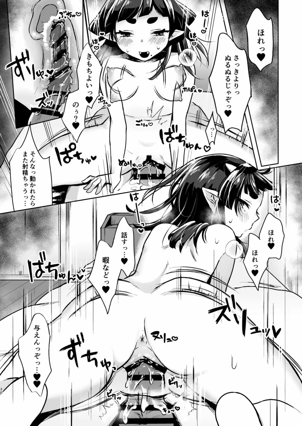 全部抜いてやるからの Page.30