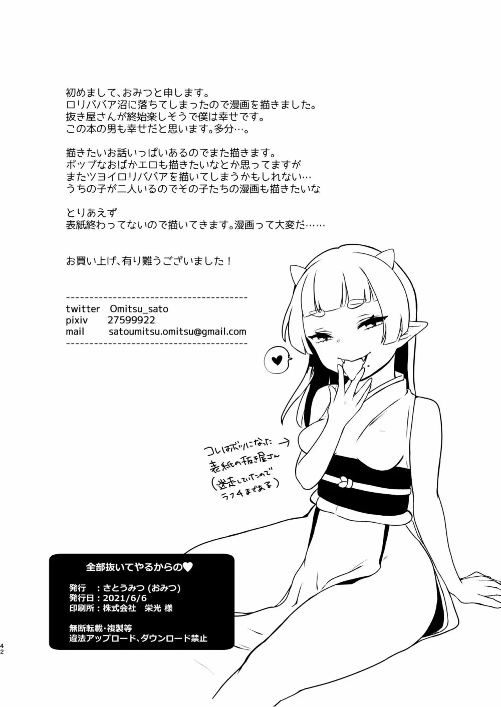 全部抜いてやるからの Page.42