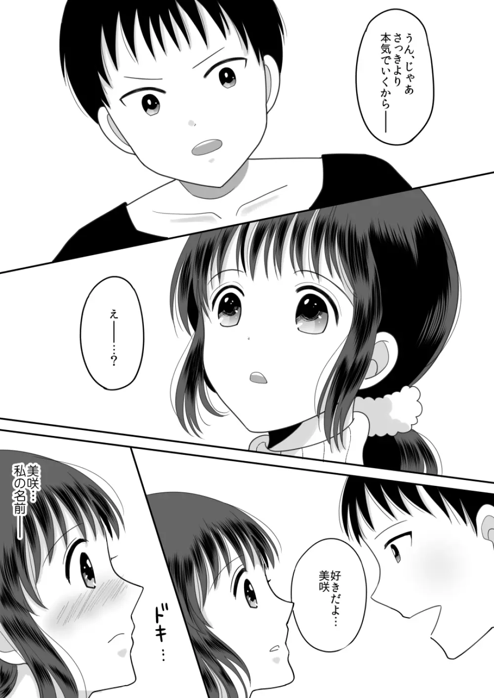 僕と母さんのままごと Page.14