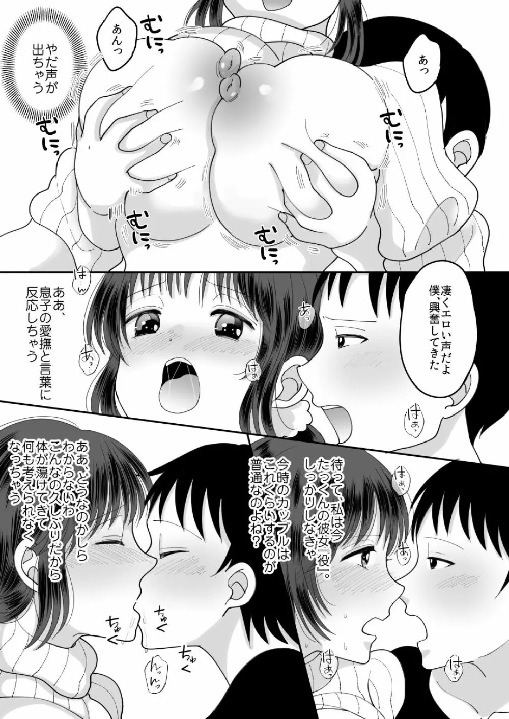 僕と母さんのままごと Page.19