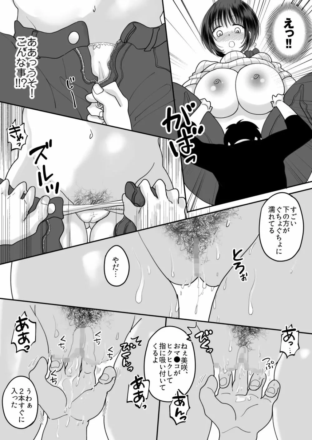 僕と母さんのままごと Page.20