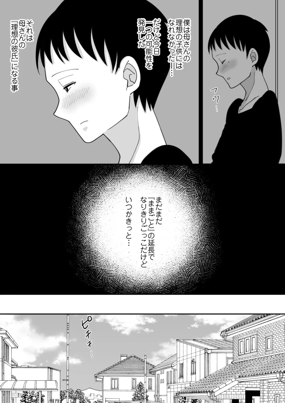 僕と母さんのままごと Page.31