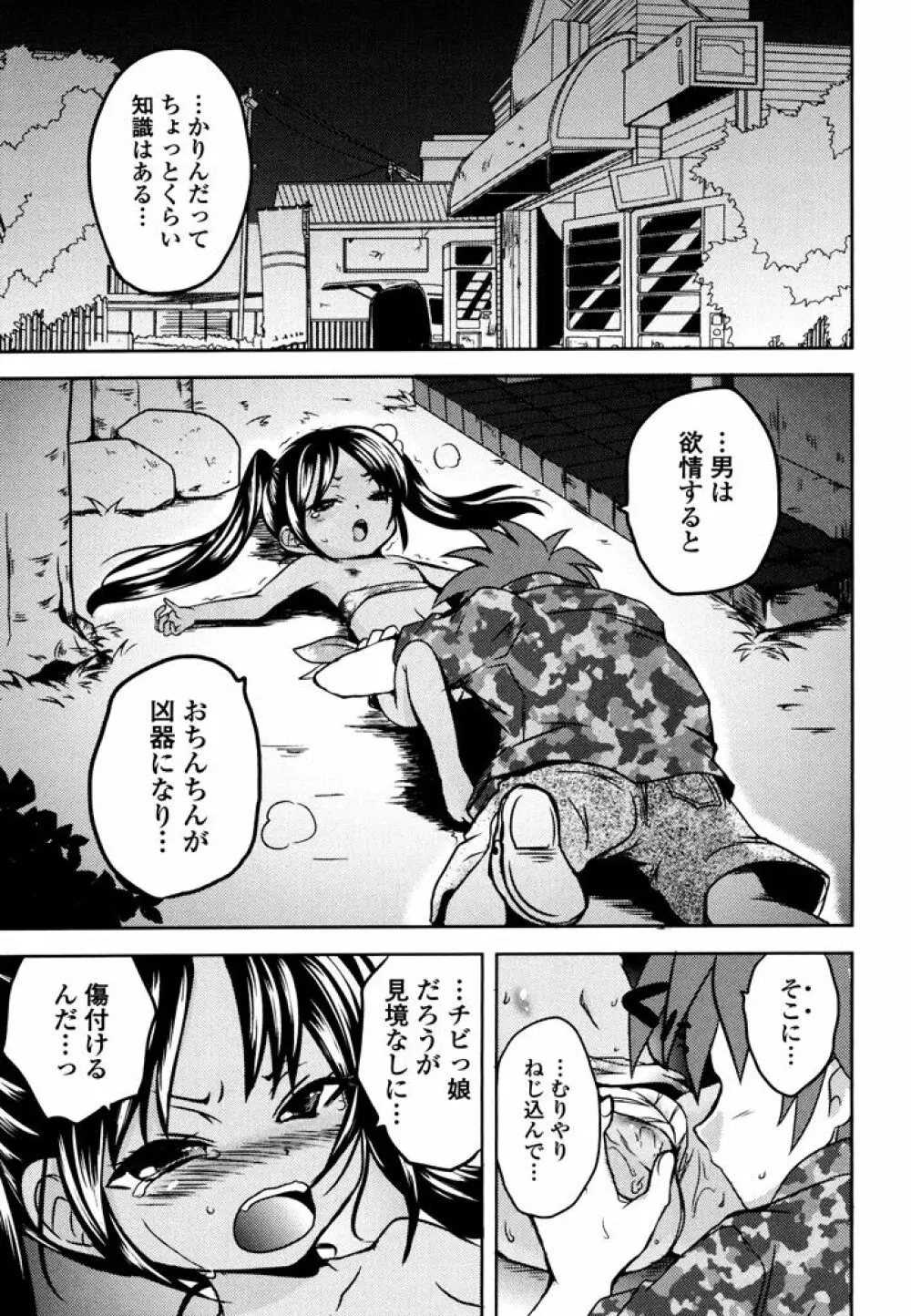 スンデレ! 第03巻 Page.114