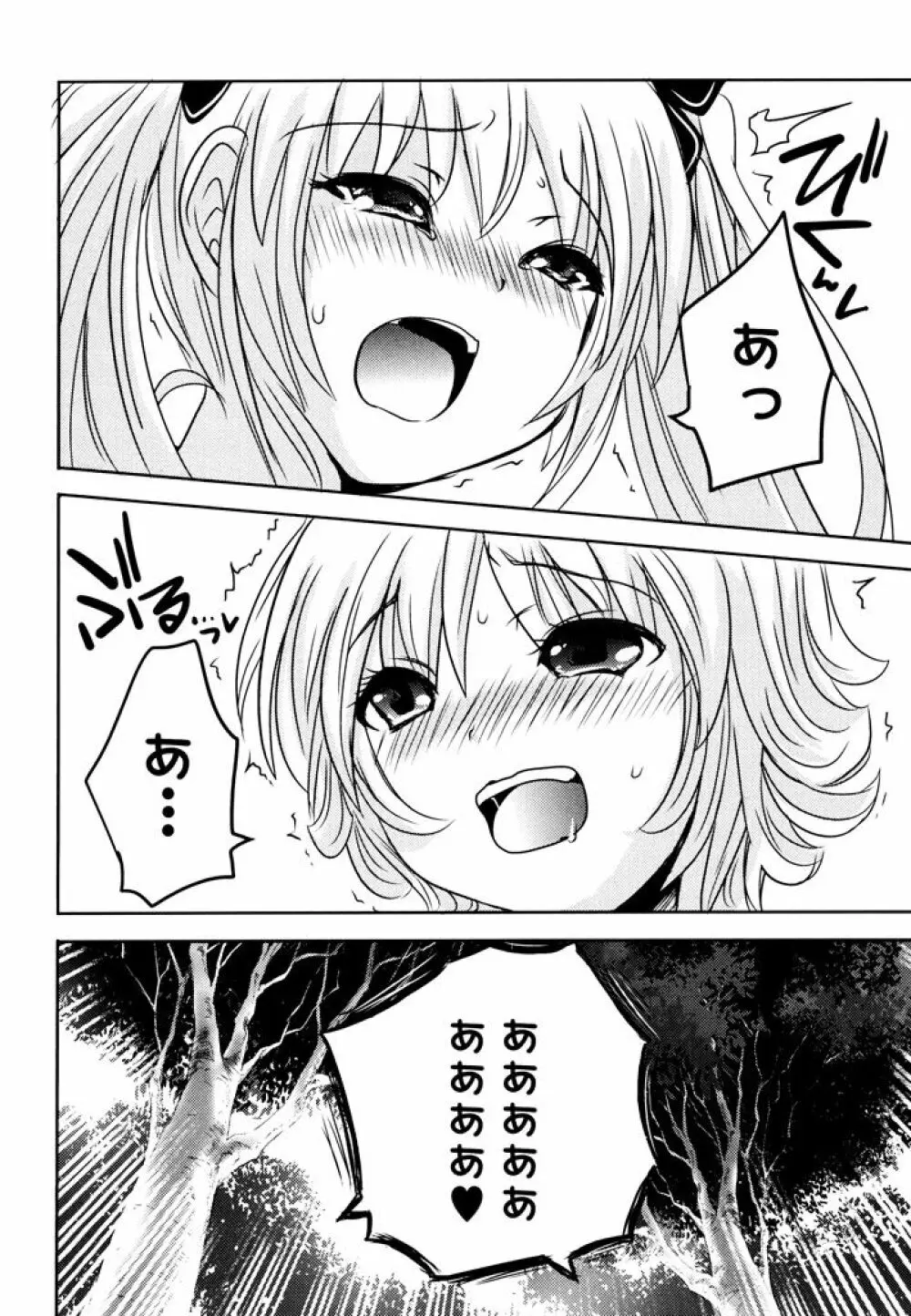 スンデレ! 第03巻 Page.12