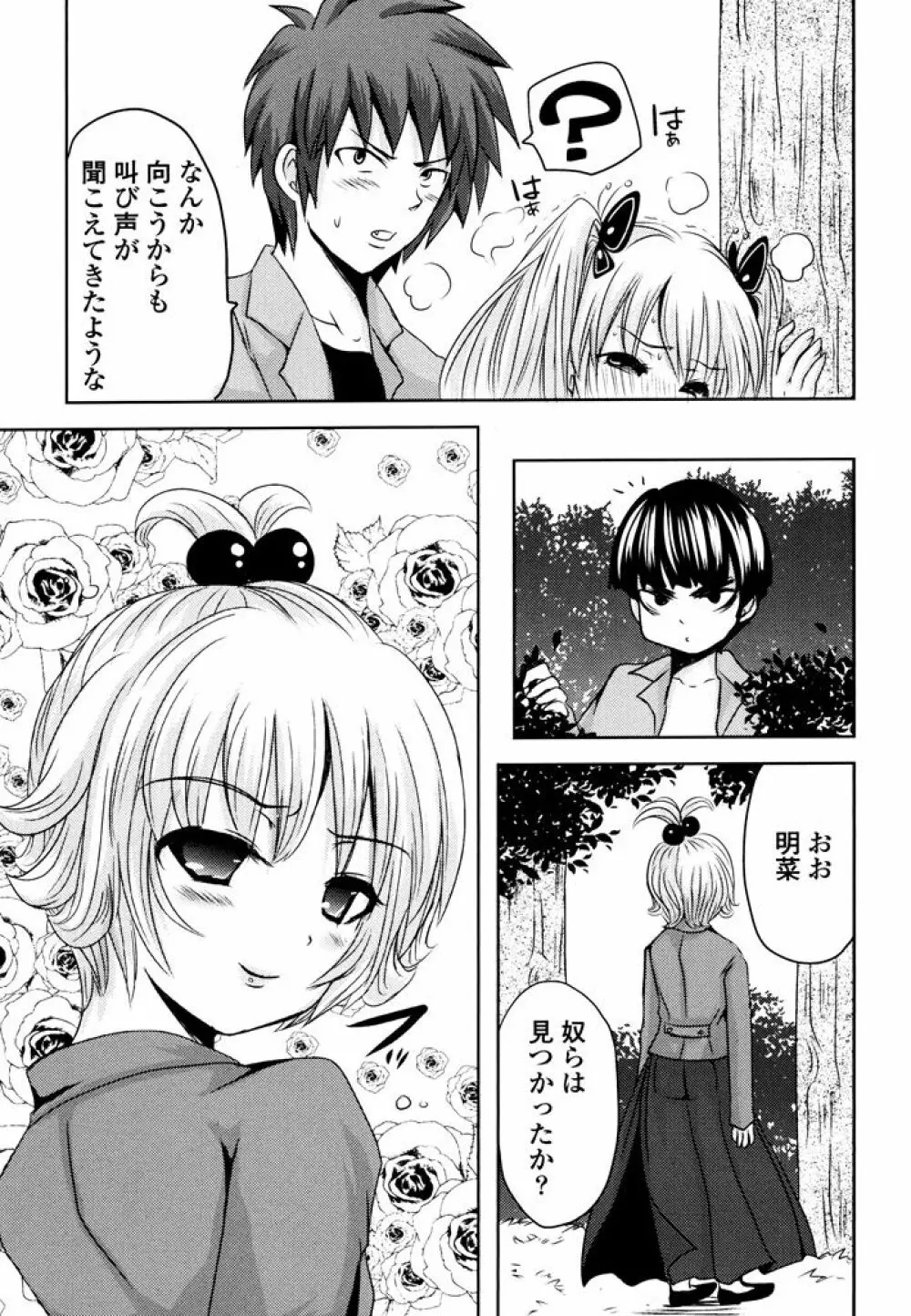 スンデレ! 第03巻 Page.13